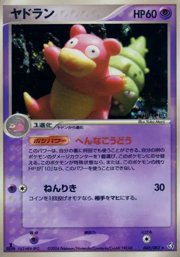 Carta スローブロ 45/82 de 伝説の飛翔